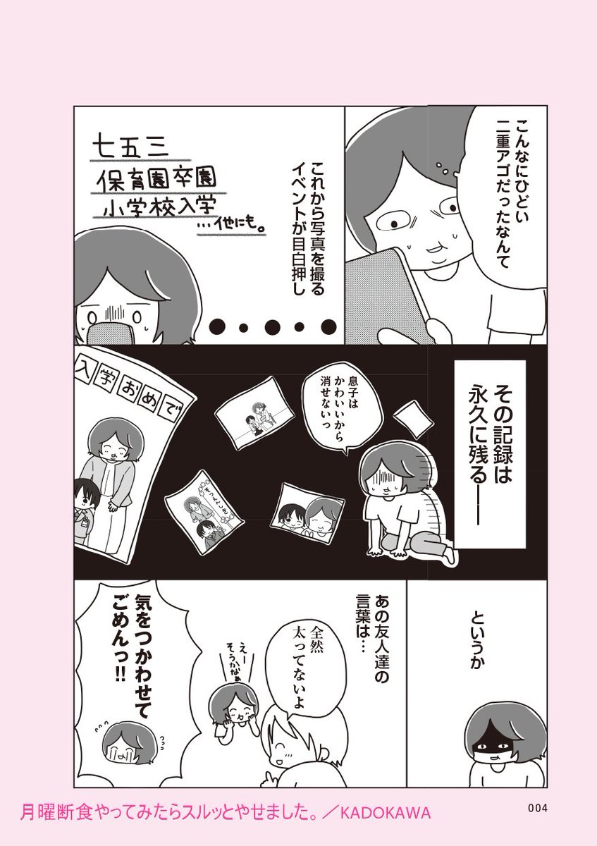 コミック発売まで、あと16日🌟
「月曜断食やってみたらスルッとやせました」
エピローグから第一章までまるっと公開しちゃいますーー😆😆😆
興味があったら読んでね! 
#月曜断食
(エピローグ1/2) 