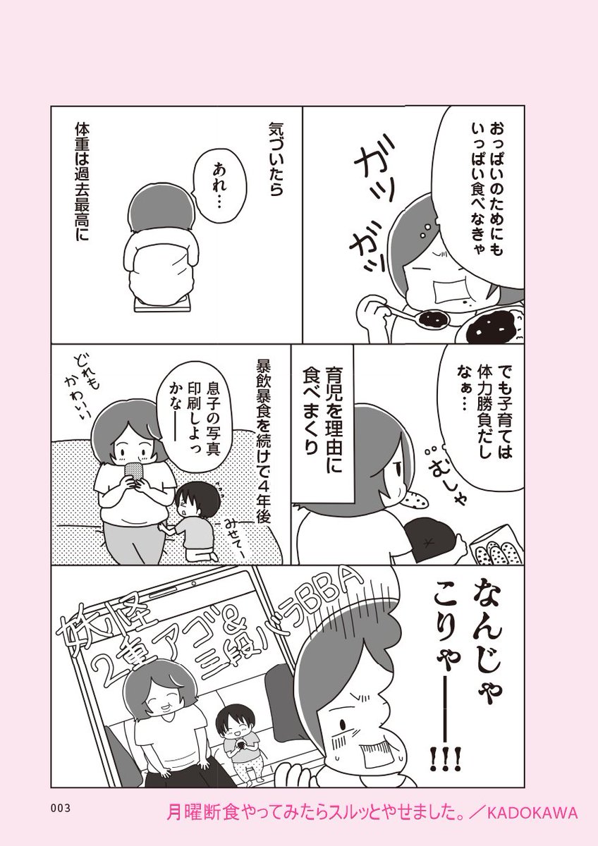 コミック発売まで、あと16日🌟
「月曜断食やってみたらスルッとやせました」
エピローグから第一章までまるっと公開しちゃいますーー😆😆😆
興味があったら読んでね! 
#月曜断食
(エピローグ1/2) 