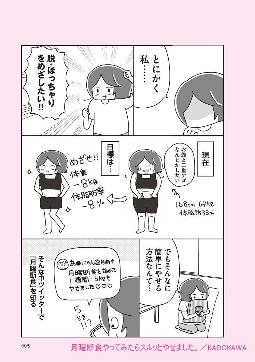 コミック発売まで、あと16日🌟
「月曜断食やってみたらスルッとやせました」
エピローグから第一章までまるっと公開しちゃいますーー😆😆😆
興味があったら読んでね! 
#月曜断食
(エピローグ1/2) 