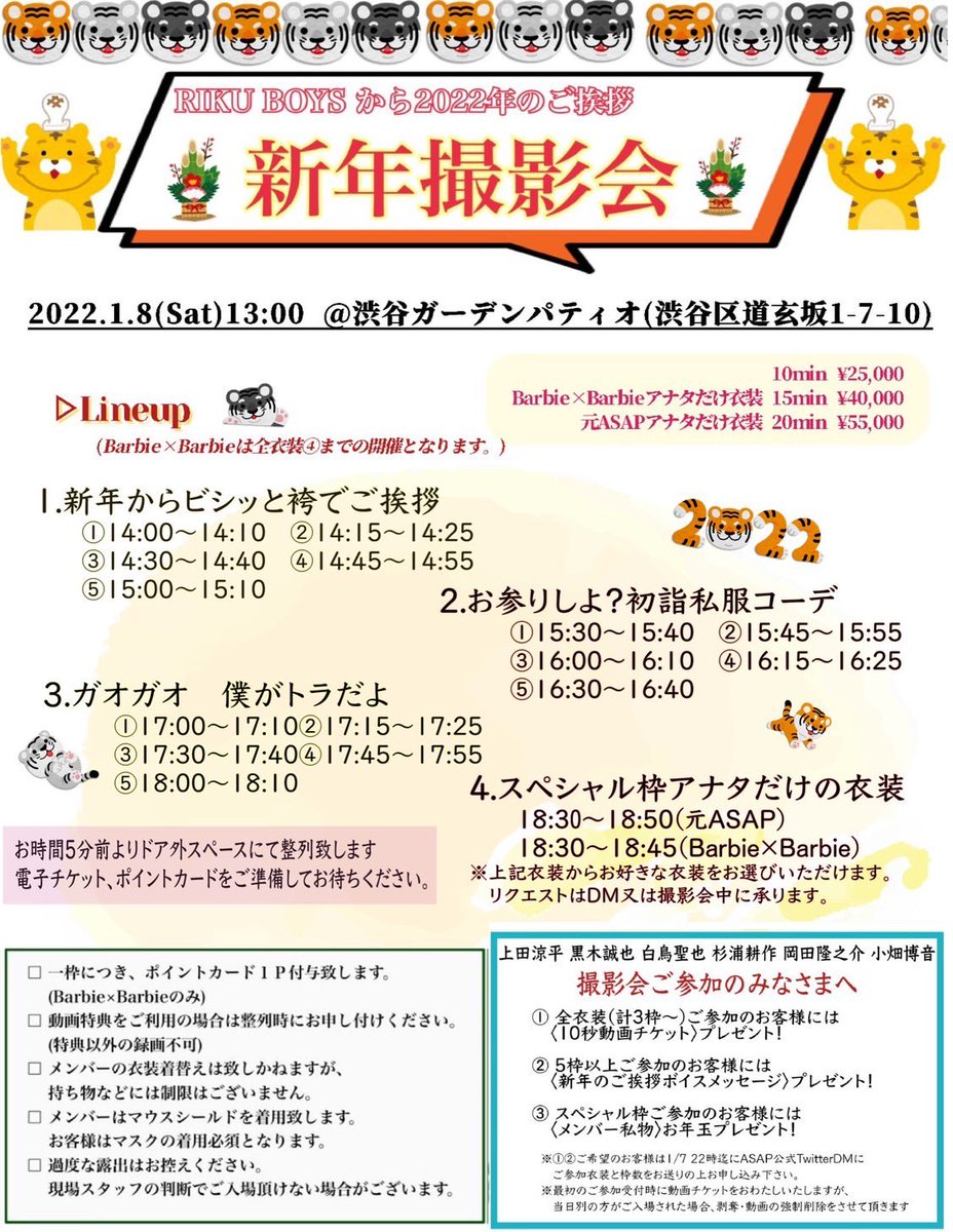 ASAP_rikuent's tweet photo. 【訂正】
撮影会の画像に誤りがございました。
正しい画像は下記の物になります。
お客様にはご不便おかけ致しまして申し訳ございません。

本日22:45～チケ発となっております🎫 https://t.co/Ei0xqPff4S