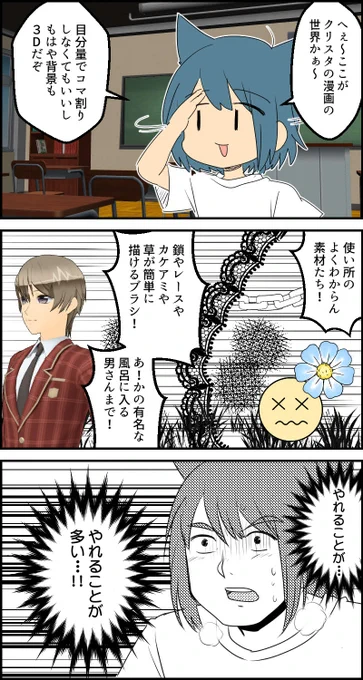 1/5「クリスタの漫画の世界」 #猫太さん日記 