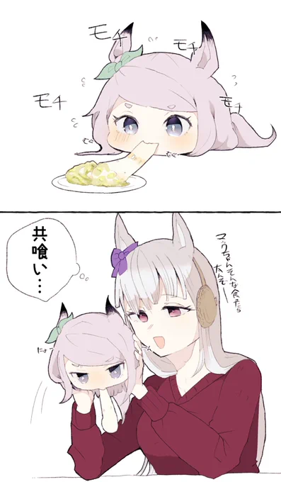 メジロ饅頭なゴルマク 