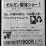 みんな大好き解体ショー!マグロかな？と思ったらオルガンでした…