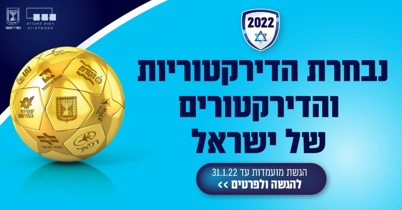 Israel_MOF's tweet photo. רוצים להיות שחקנים מרכזיים בחברות הממשלתיות המובילות?

רשות החברות הממשלתיות מגבשת נבחרת חדשה ואיכותית של דירקטורים ודירקטוריות – וזו ההזדמנות שלכם להצטרף!