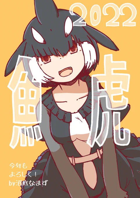 2022年もよろしく! #けものフレンズ #年賀絵 #シャチ(けものフレンズ) https://t.co/rrv5H9O0WH 