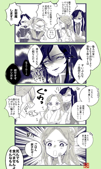 正月に描いた怒鳴り込むフヤオとホワホワ花怜と結局何も喋らん南風の漫画です。

#TGCF 
#天官赐福 
#花怜 