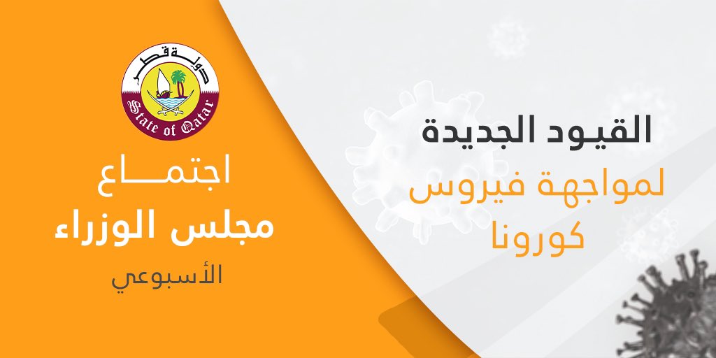 Marsalqatar's tweet photo. #اجتماع_مجلس_الوزراء 

استمرار الإلزام بارتداء الكمامات 😷 في جميع الأماكن العامة المفتوحة والمغلقة، ويستثنى من ذلك الأشخاص الذين يمارسون الرياضة في الأماكن المفتوحة

#مرسال_قطر | #قطر https://t.co/GOrqZq8y7Q