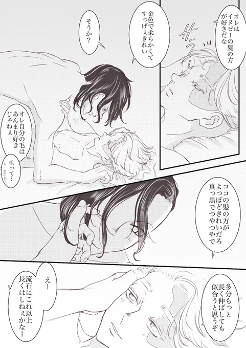 ココイヌ漫画つづき。 