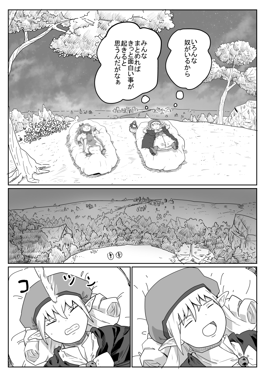 国を作って王様になる! 