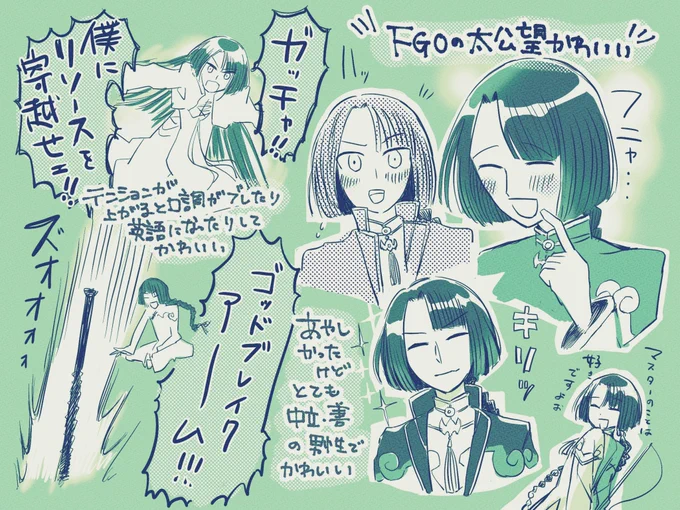 太公望かわいい
※ツングースカとマイルームボイスのネタバレあるよ 