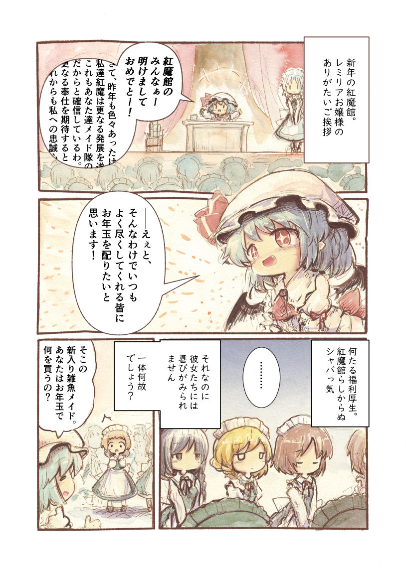 紅魔館お正月漫画。カリスマなのでお年玉はあげる立場の偉大なるレミリアお嬢様 