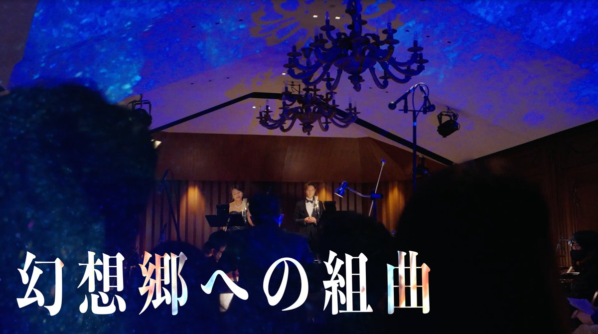 YHIAISM's tweet photo. 東方Project オペラ公演 『幻想郷への組曲』をご覧になられている皆様、誠にありがとうございます。この度、アンケートでの配信延長希望の声を多数受け、1月11日にまでアンコール・配信期間延長を行うことが決定しました。 是非引き続き、幻想郷への世界をお楽しみ頂けますと幸いです。 #operadots https://t.co/Xs3C38nQwR