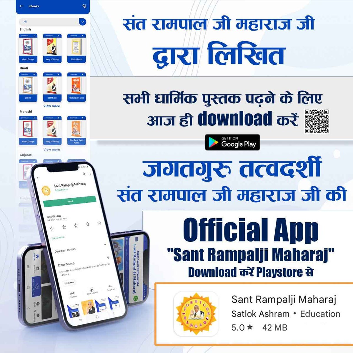 #Sant_Rampalji_Maharaj_App
To listen to the wonderful experiences of the devotees (like being free from incurable disease, getting rid of ghosts, obstacles, averting death, getting a job, etc.) download Jagatguru Tatvdarshi SantRampalJi Maharaj's
#AvailableOnPlaystore