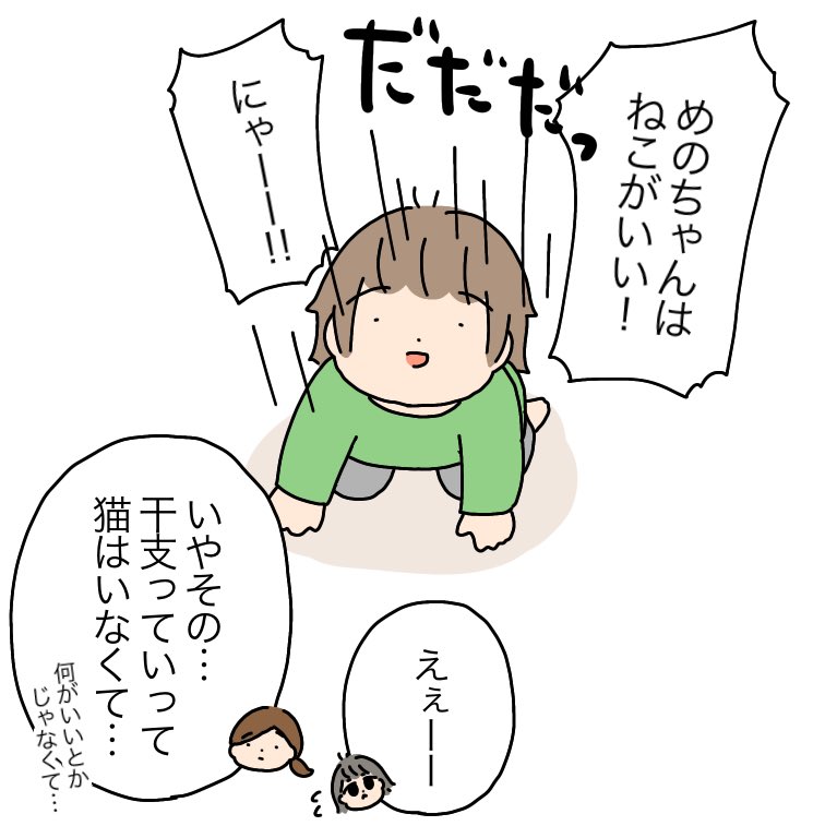 ねこ年🐱

#育児漫画 #育児絵日記 