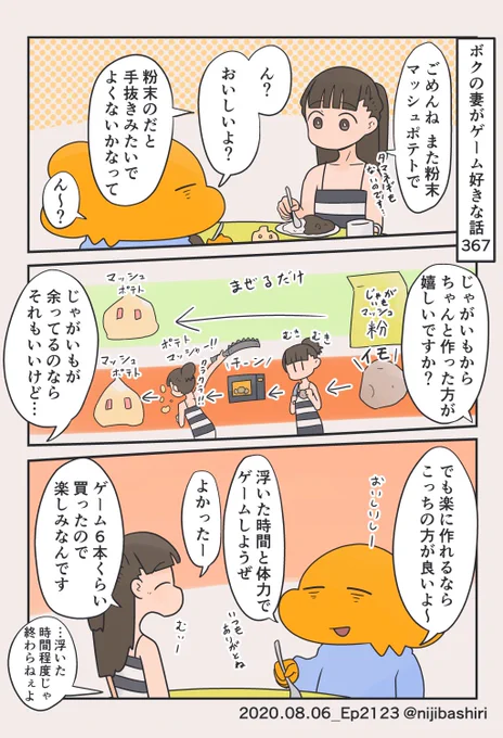 ボクの妻がゲーム好きな話367 