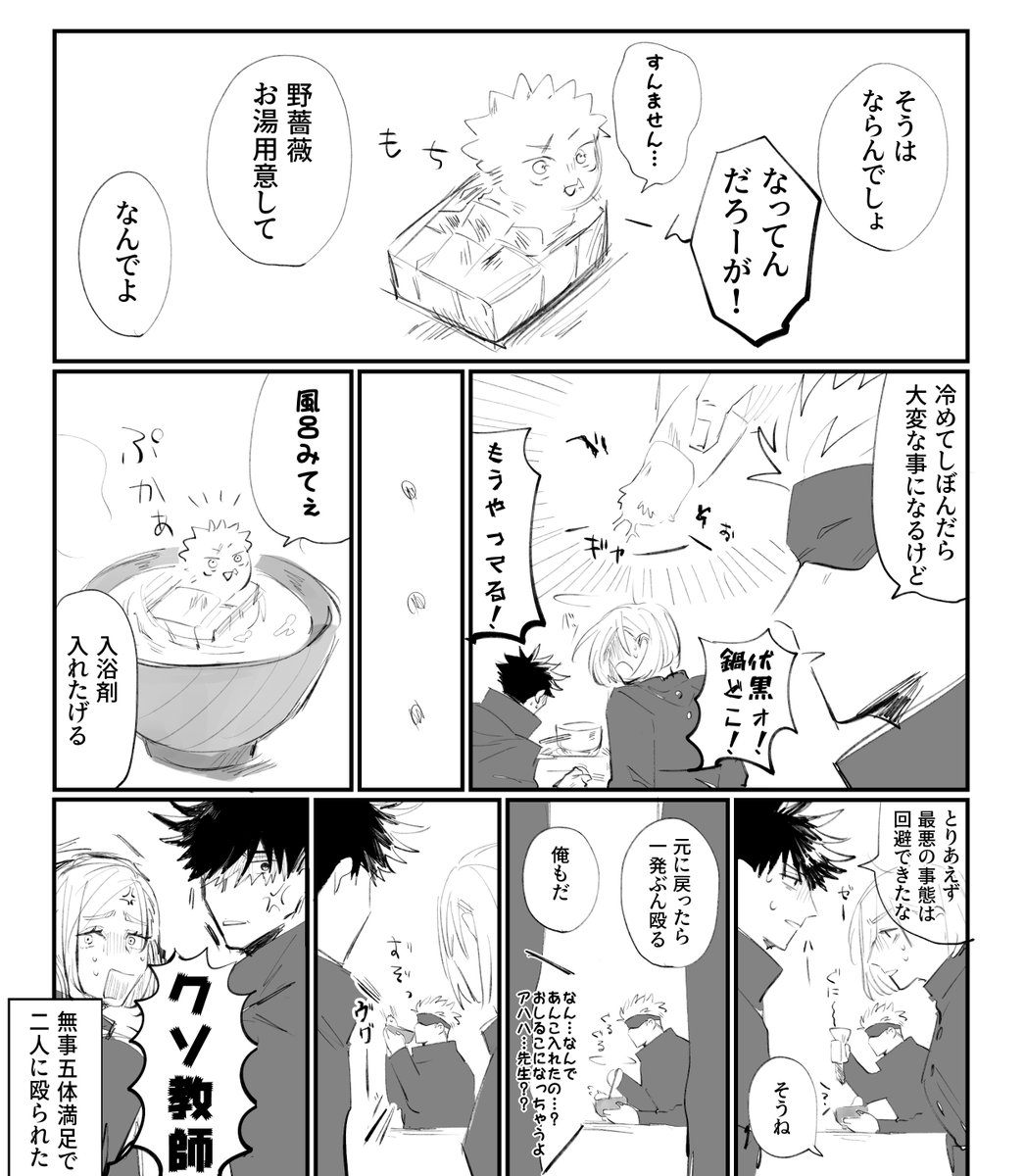 ゆじを食べていいと聞いて。(ごゆ) 