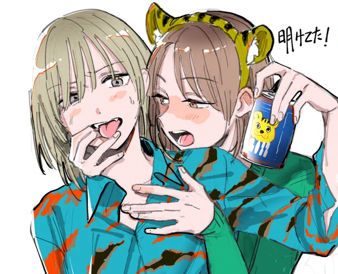 明けてるーーーーー 