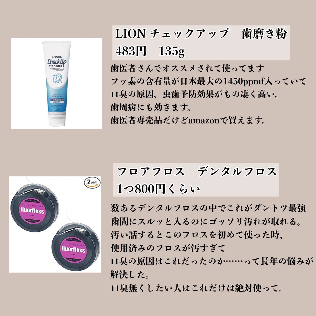 歯は1本100万円の価値があると言われている。失う前にケアを。「口臭ケア&虫歯対策アイテム一覧」