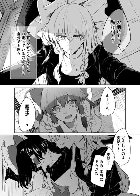 発端 #レイマリ 
