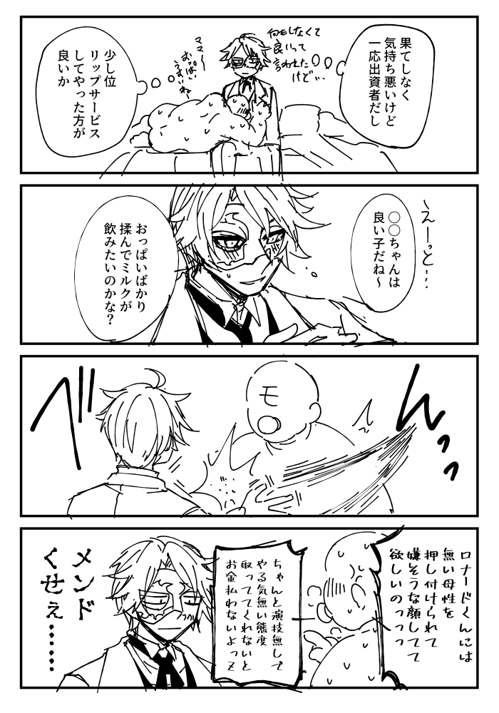 ロナードに母性を押し付けたいフレンズの話です(予想以上に絵面が気持ち悪くなった)多分モブ探 