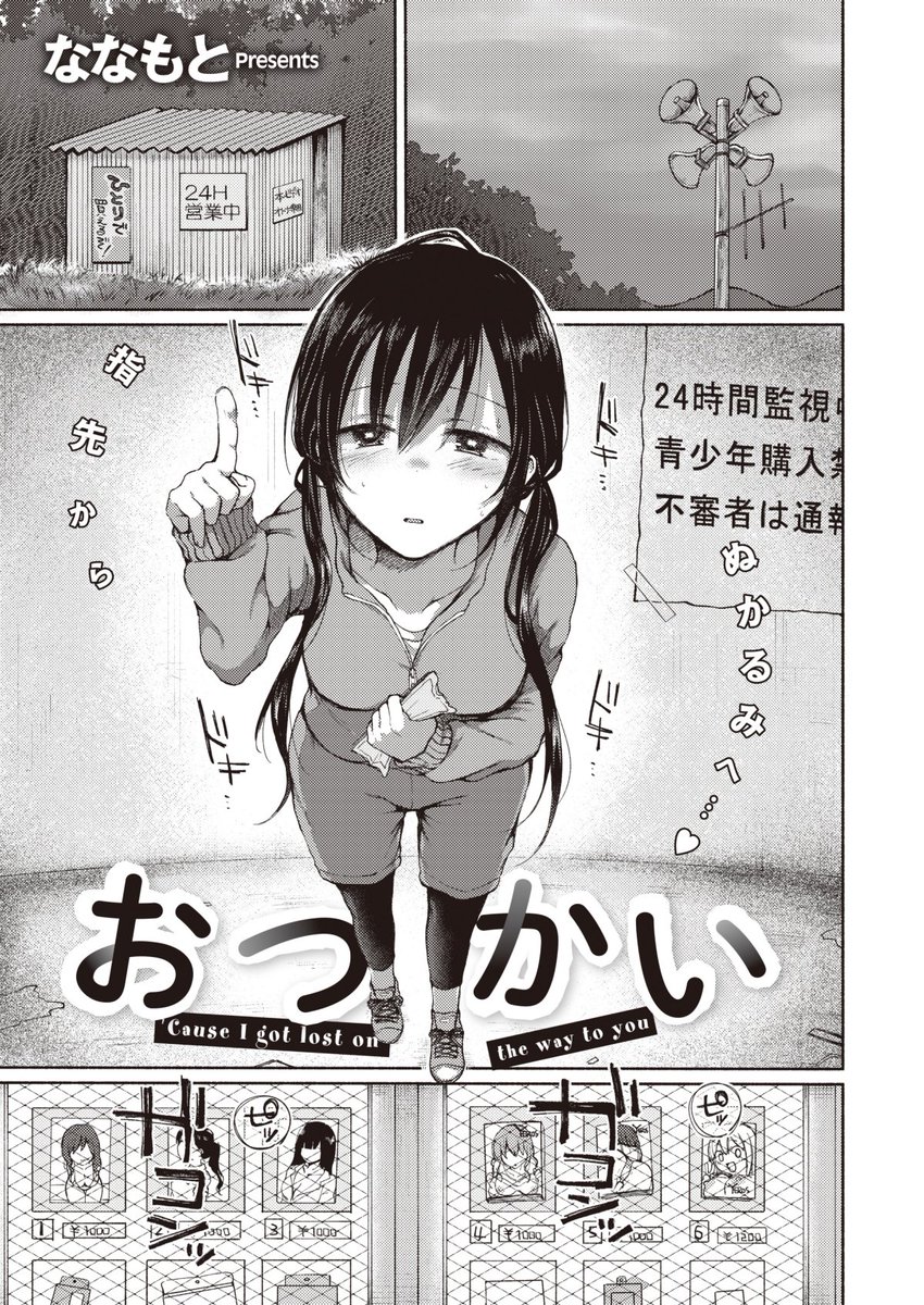 (R-18)好きな人のために、あるもののおつかいに行く話(1/2) 