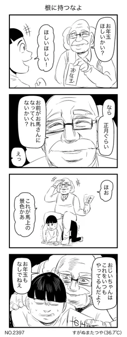 根に持つなよ 