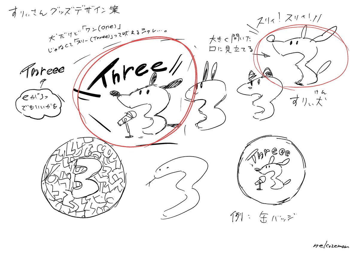 あけましておめでとうございます!
去年から準備してたすりぃさんのライブグッズがやっと発表されました〜!印刷位置などすりぃさん、さちこと何回も確認しながらこだわって作ったのでライブに行かれる方はぜひゲットしてください!スリィ犬もよろしくお願いします!スリィスリィ!🐶 