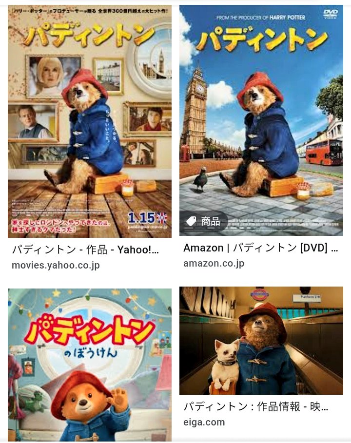 パディントン 最新情報まとめ みんなの評価 レビューが見れる ナウティスモーション 5ページ目