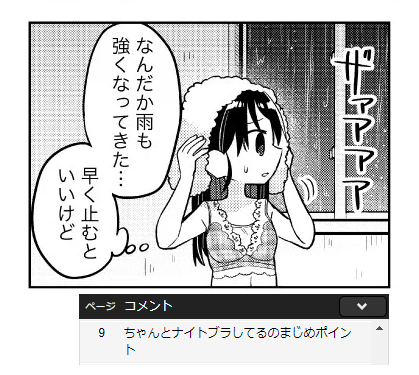 作画的に不安だったけどナイトブラだと伝わって嬉しい 