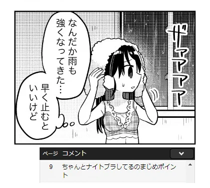 作画的に不安だったけどナイトブラだと伝わって嬉しい 