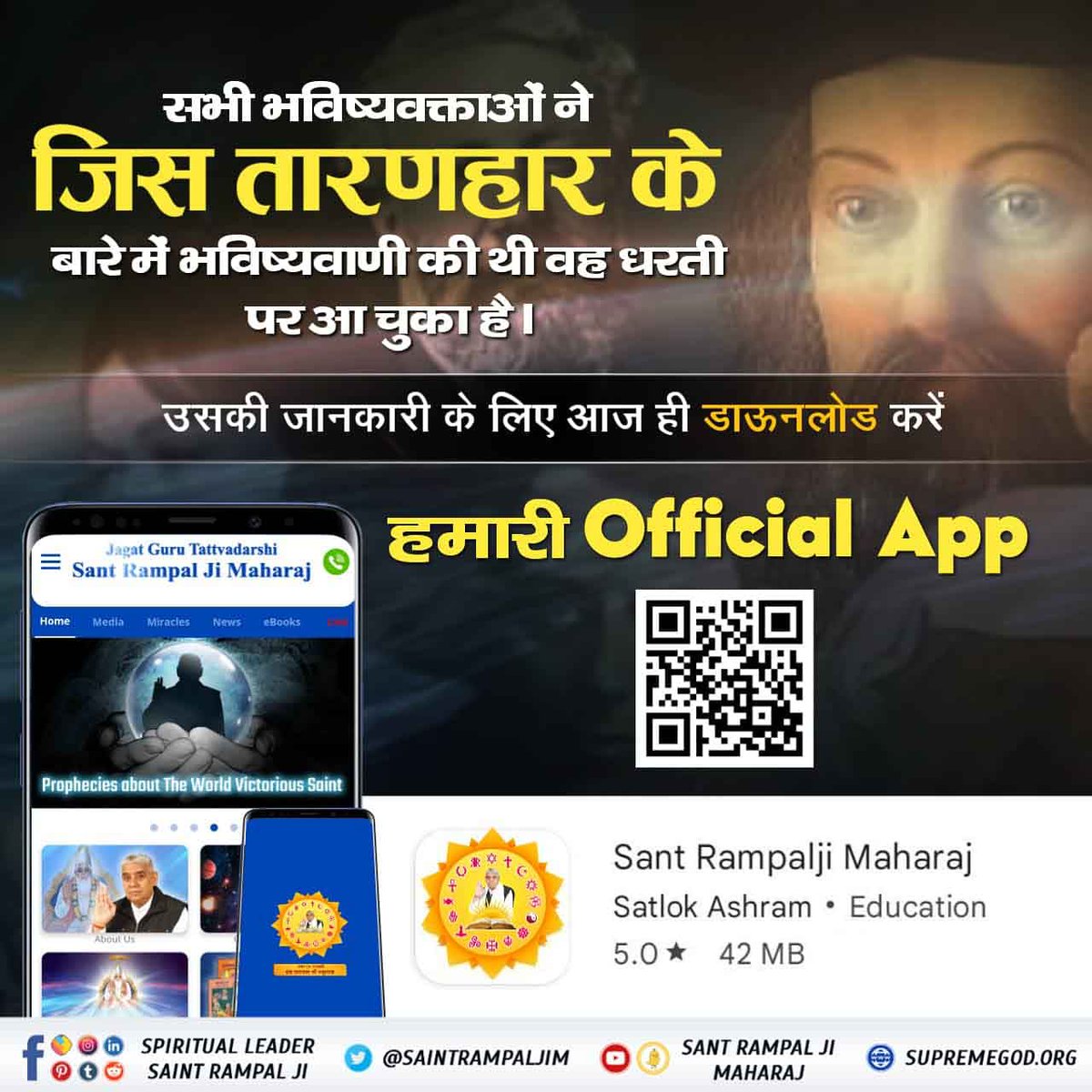 #Sant_Rampalji_Maharaj_App
#availableonplaystore
सभी भविष्य वक्ताओं ने जिस तारणहार के बारे में भविष्यवाणी की थी वह धरती पर आ चुका है
जानने के लिए 'Sant Rampalji Maharaj' App Download करें Playstore से।