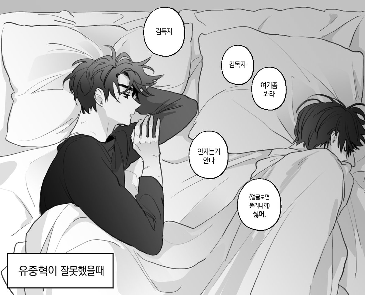 중독은 싸운날 밤에 어떻게 잘까?