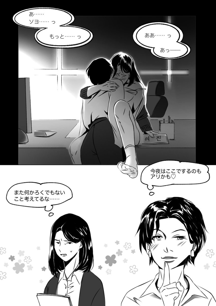 年末から今までずっと描いてきたソヨンヨジン漫画が遂に完成⋯⋯ !
⚠️一部エロい表現(顔だけ)があるので一応背後注意
会議中に局長の顔見ながら、ベッドで悶える局長を想像してニヤつくソヨンw
局長のエロい顔が描きたかっただけの話w

#서영여진 