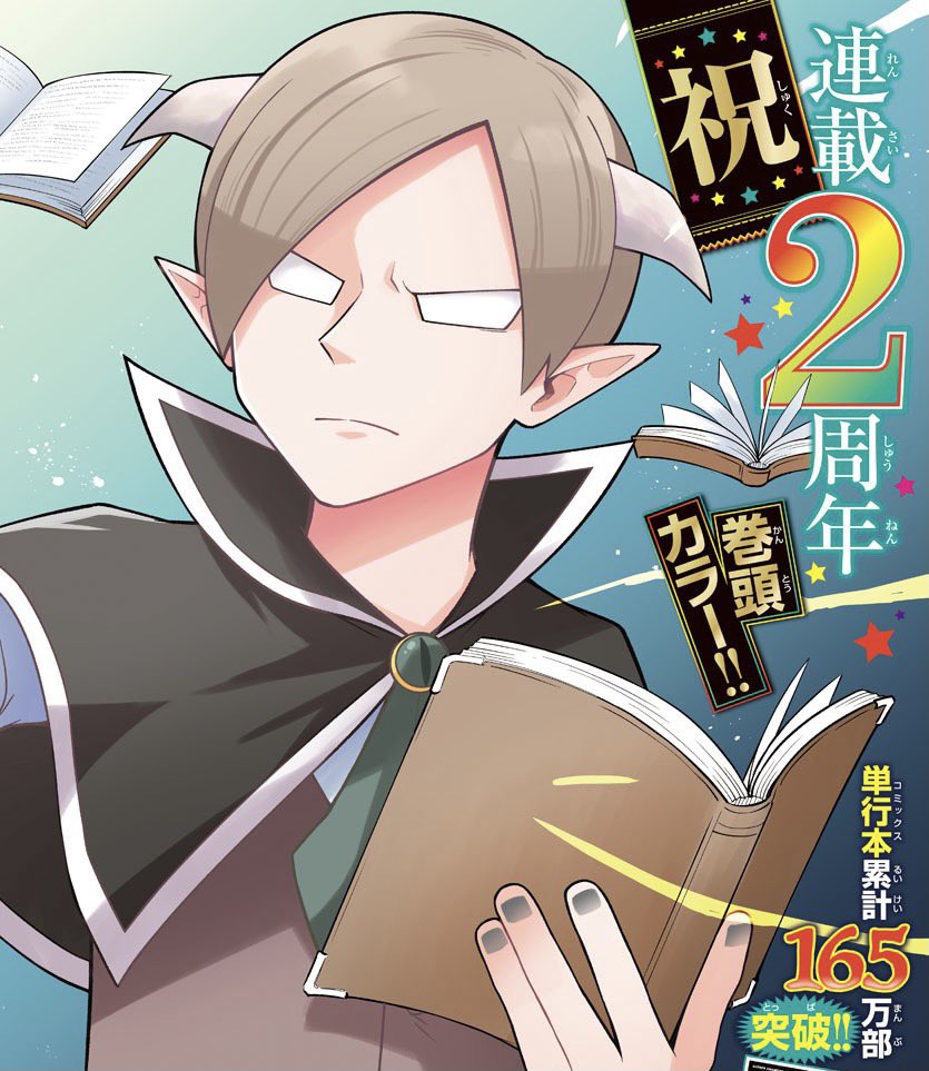 魔入りました 入間くん 公式 週チャン新年6号は明日1 6 木 発売 今週の 魔界の主役は我々だ は連載2周年記念巻頭カラー 限定ふろくの悪魔学校カレンダーつき 新 我々師団のエーミールがシャオロンたちを足止めしようとするが 第