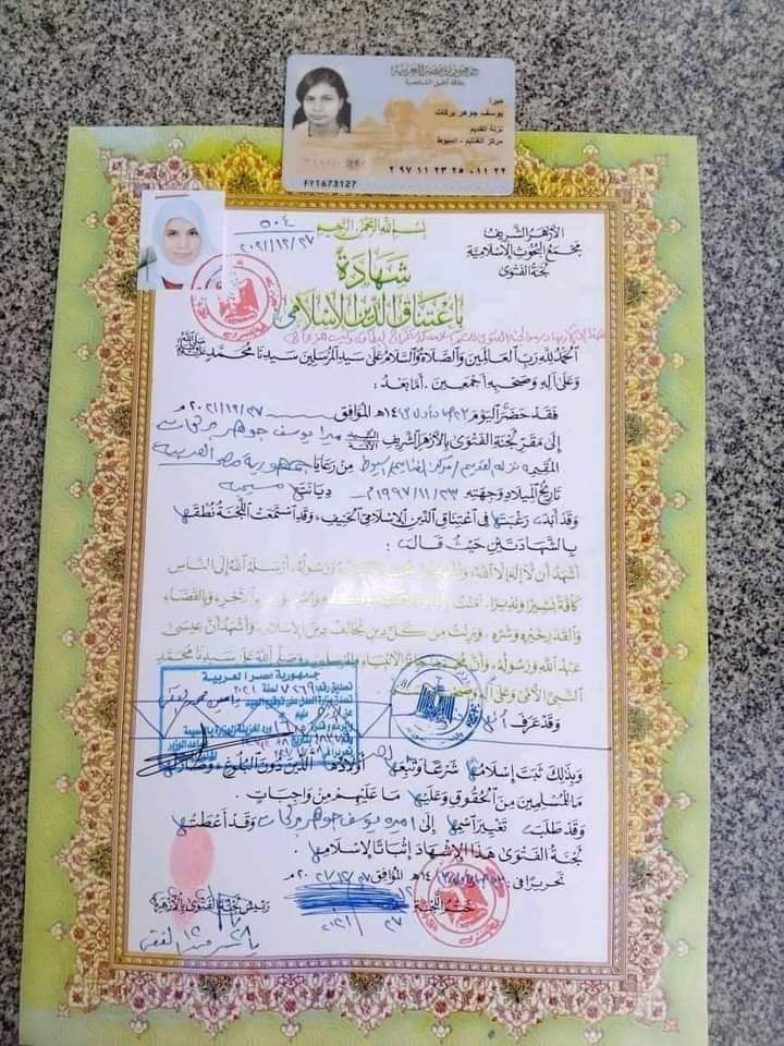 77las2's tweet photo. #مسيحية_أسلمت
بتاريخ27/12/2021
لكن للأسف تم تسليمها للكنيسة يوم 4/1/2022
فين دور الأزهر من دا كله، إزاي يسيب واحدة أسلمت للكنيسة كدا هي كبيرة وتقدر تقرر هي عاوزه إيه كويس إزاي تسيبوها كدا البنت أسلمت وبقي اسمها أميرةإزاي 
إحنا كمسلمين نتخلى عنها كدا وحدو الهشتاج #أميرة_لازم_ترجع https://t.co/cMLOLWJbcq