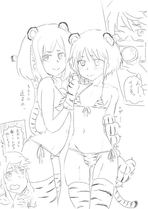 気が向いたら色塗りたい虎ビキニまんが
#アリスギアお絵かき 