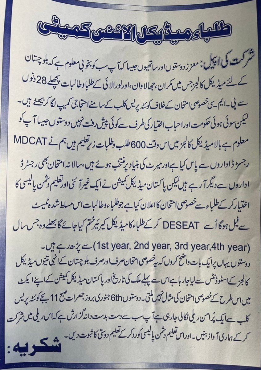 The students of medical of #Balochistan shouldn't be tortured in the form of special exams.The Civil Society,@BNP_Office and others  are requested to support the rally of 11th January,2022. #werejectpmcmdcattest2021  @Senator_Baloch @HAMIDALIBALOCH9 @NationalParty_