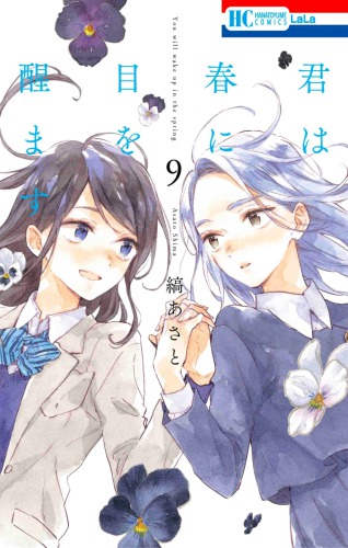 少女 女性向けまんがランキング2位のtwitterイラスト検索結果