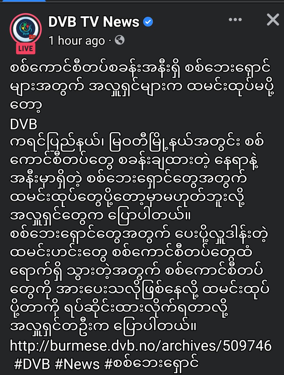 MannShein1's tweet photo. Donors would not deliver foods to IDPs who are staying near TSACS camps because foods are occupied by TSACS. So, IDPs will have to move from near TSACS  if they want foods. It will be started  on 6/1.
#ASEANStopHunSen 
#HunSenStayAtHome 
#2022Jan5Coup 
#WhatsHappeningInMyanmar https://t.co/DUYZYntY9i