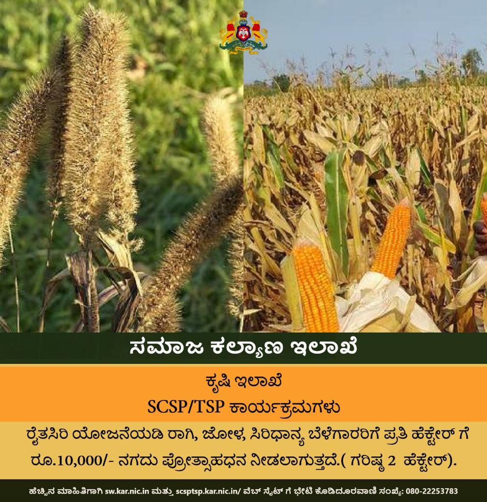 ಸಮಾಜ ಕಲ್ಯಾಣ ಇಲಾಖೆ Social Welfare Department tweet media