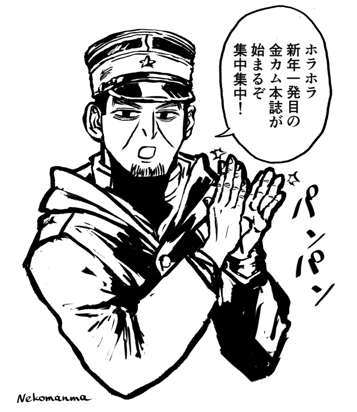 ゴールデンカムイ #goldenkamuy 金カム本誌派のみなさまへ月島軍曹から