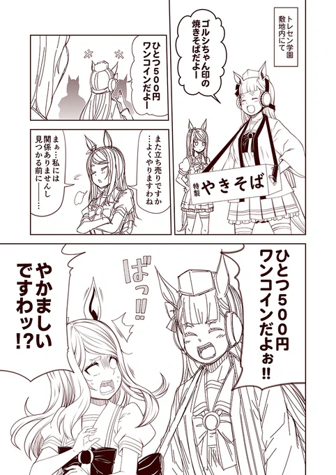 #100日過ぎても毎日更新し続けている漫画
現在2765日目。
ウマぱか漫画劇場251話『視界良好!』
#ウマ娘 #ウマ娘プリティーダービー 