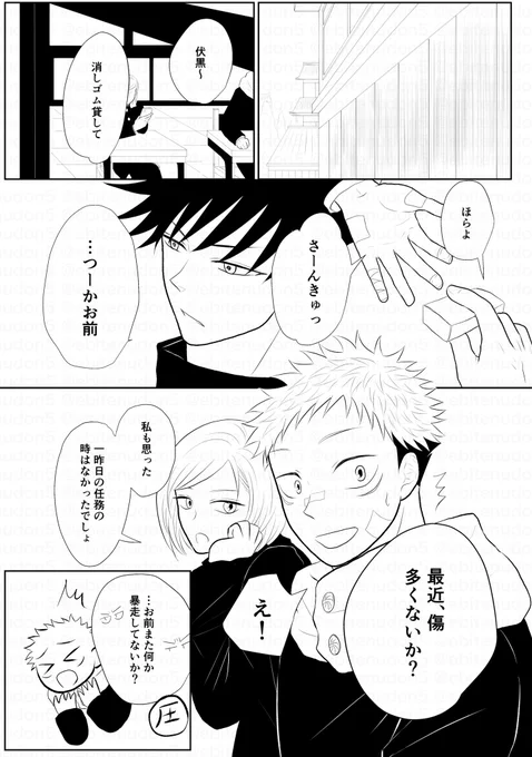 【神様になんてさせない】2話-①

1話はこちら下に。 https://t.co/dnqJAe1SP8 