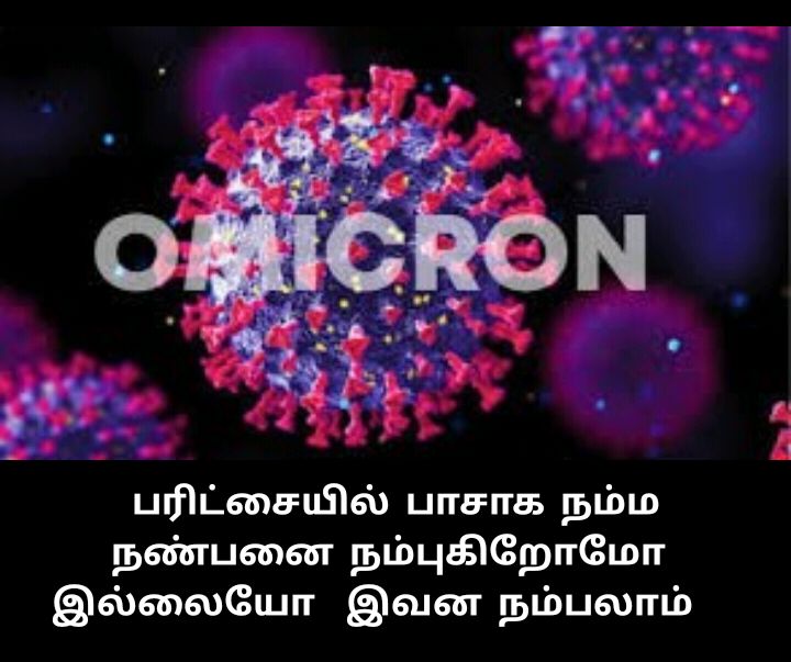 NithisRathan's tweet photo. #Omicron #tamilmemes #tamilnadulockdown #TNLockdown #TNSchools #TNCollage https://t.co/5LMAN6aD0x