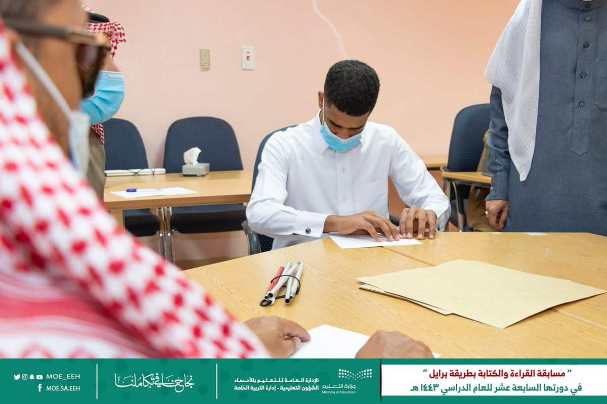 MOE_EEH's tweet photo. نفذت إدارة التربية الخاصة "مسابقة القراءة والكتابة بطريقة برايل " في دورتها السابعة عشر للطلاب المكفوفين وذلك للمرحلتين المتوسطة والثانوية بوحدة خدمات المكفوفين بمركز الخدمات المساندة للتربية الخاصة

#تعليم_الأحساء https://t.co/vPuU314swi