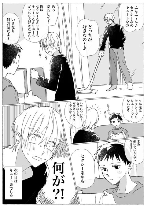 【創作BL漫画】
「どっちも好きっていうから…」 