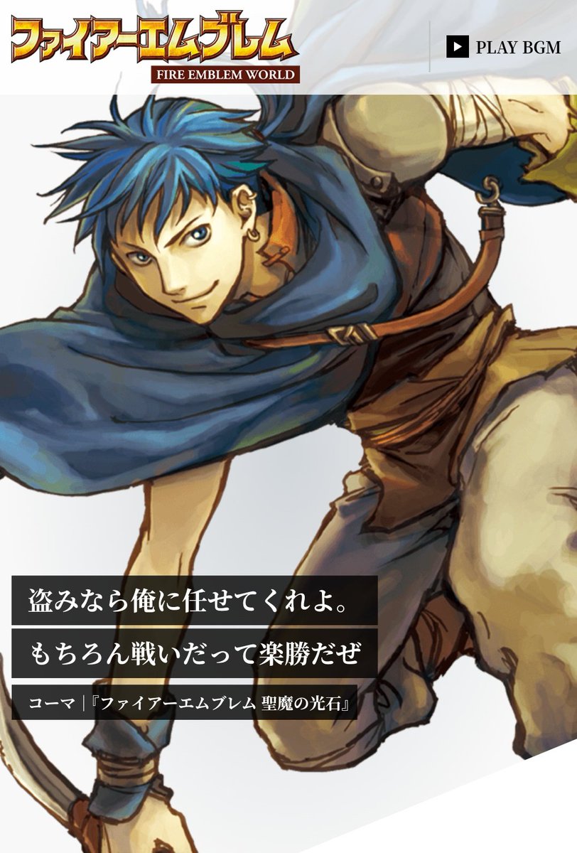 ファイアーエムブレムワールドのトップ画像キャラまとめ 2ページ目 Togetter