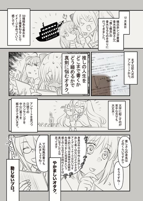 【1/2】赤レンガ倉庫の香水倶楽部さんで推し概念の香水作って来たよレポ。
「ジャンル公式の香水を販売してると勘違いされない描き方だったらレポ歓迎です!」と言って頂けたのでオススメレポです。試行錯誤がめーーっちゃ楽しかった!!!物凄く丁寧にカウンセリングして貰いました。 
