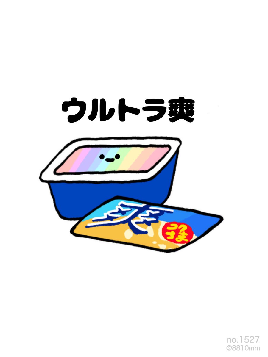 「そして〜か〜がや〜く 」|8810｜Hayatoのイラスト