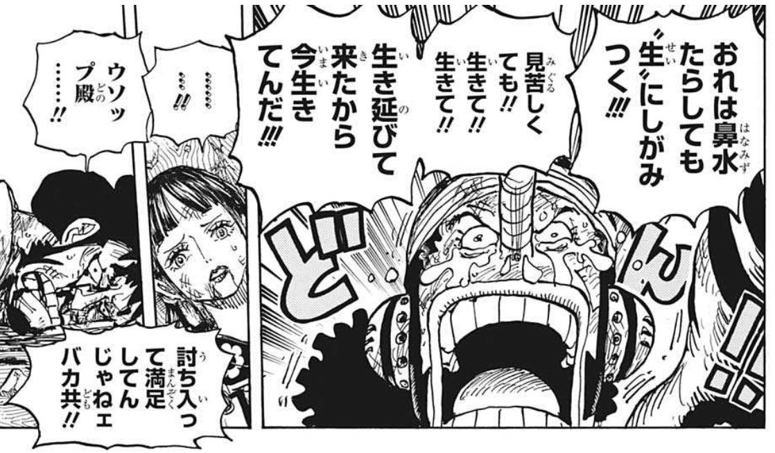 ユデロンyuderon ワンピース考察 ワンピース 今週のワンピ 36話 追え 敵わなくたって 守るんだ 1036話 武士道と云うは 死ぬことと見つけたり おれは鼻水垂らしても 生 にしがみつく T Co Yxjmsedytd Twitter ユデロンyuderon ワンピース考察 ワンピース 今週のワンピ 36話 追え 敵わなくたって 守るんだ 1036話 武士道と云うは 死ぬことと見つけたり おれは鼻水垂らしても 生 にしがみつく T Co Yxjmsedytd Twitter